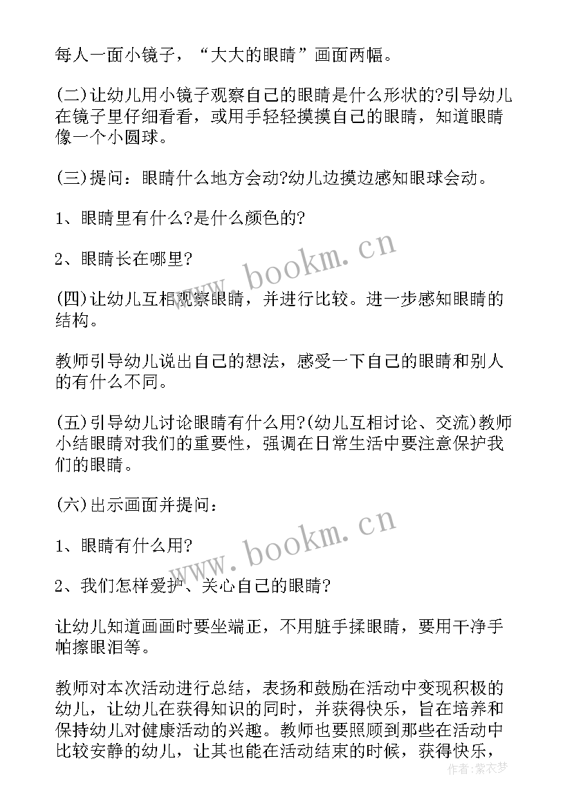 防控近视教案幼儿园 大班防控近视教案(优质8篇)