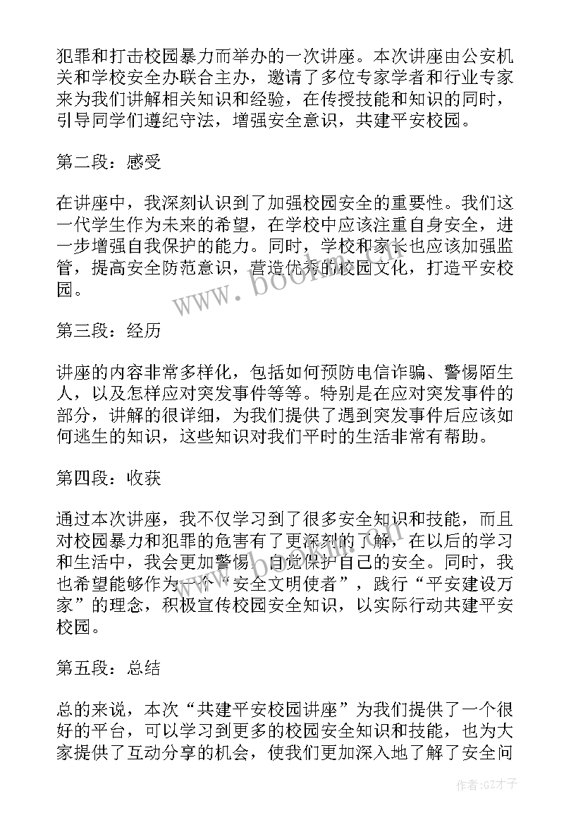 最新共建平安校园手抄报内容(实用8篇)