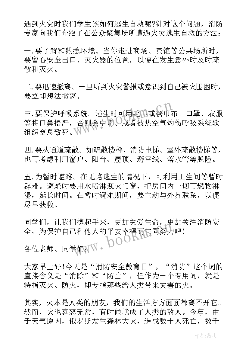 2023年消防安全国旗下讲话稿消防在心中 老师消防安全国旗下讲话稿(大全9篇)