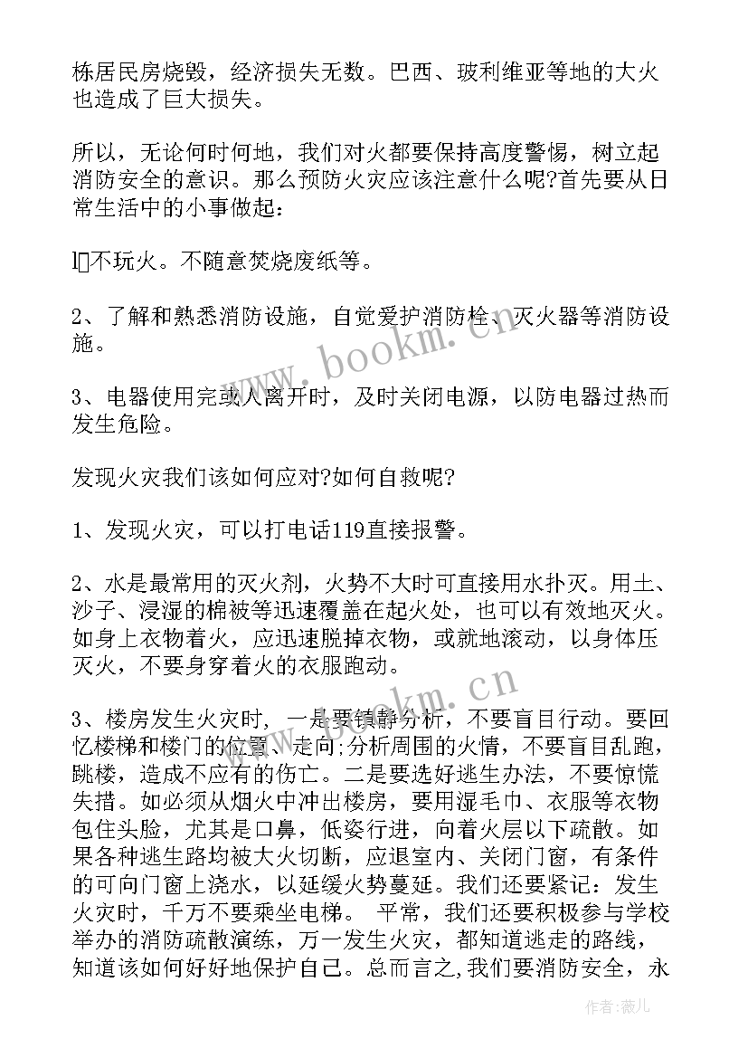 2023年消防安全国旗下讲话稿消防在心中 老师消防安全国旗下讲话稿(大全9篇)