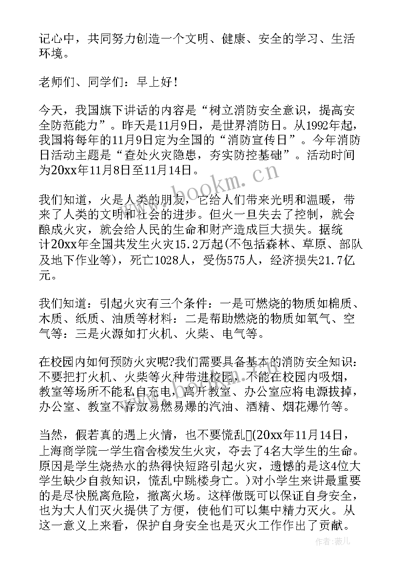 2023年消防安全国旗下讲话稿消防在心中 老师消防安全国旗下讲话稿(大全9篇)