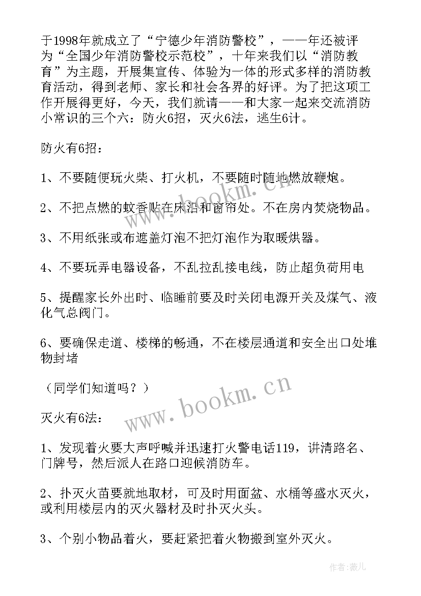 2023年消防安全国旗下讲话稿消防在心中 老师消防安全国旗下讲话稿(大全9篇)