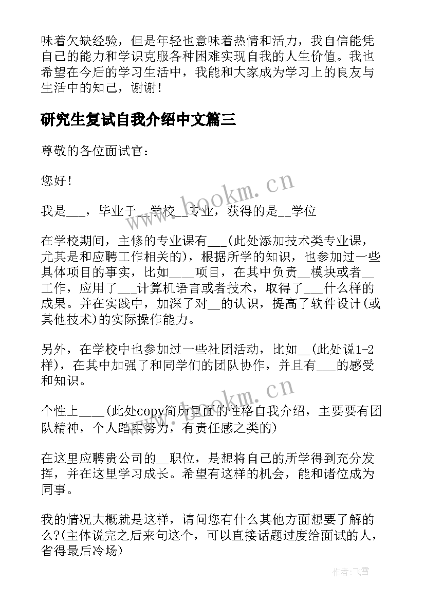 研究生复试自我介绍中文 研究生面试三分钟自我介绍(优秀8篇)