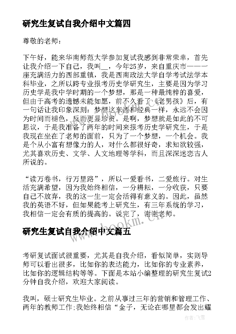 研究生复试自我介绍中文 研究生面试三分钟自我介绍(优秀8篇)