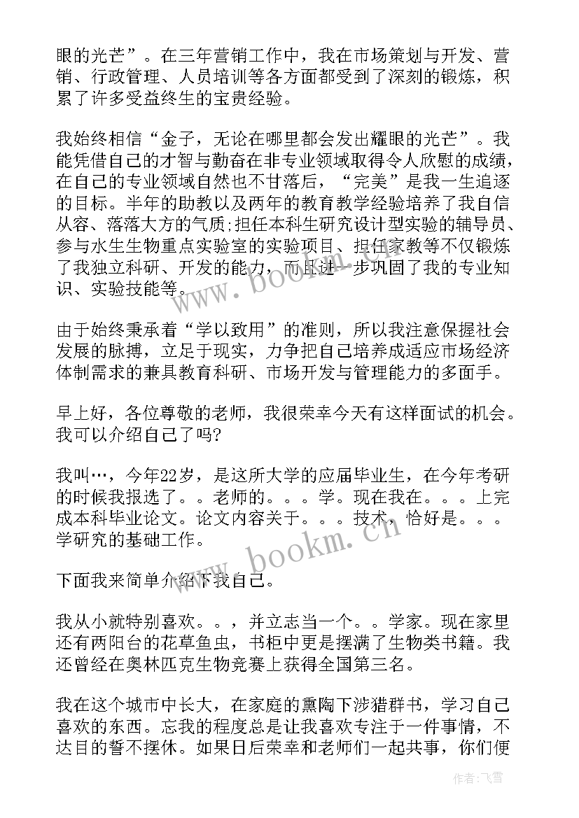 研究生复试自我介绍中文 研究生面试三分钟自我介绍(优秀8篇)