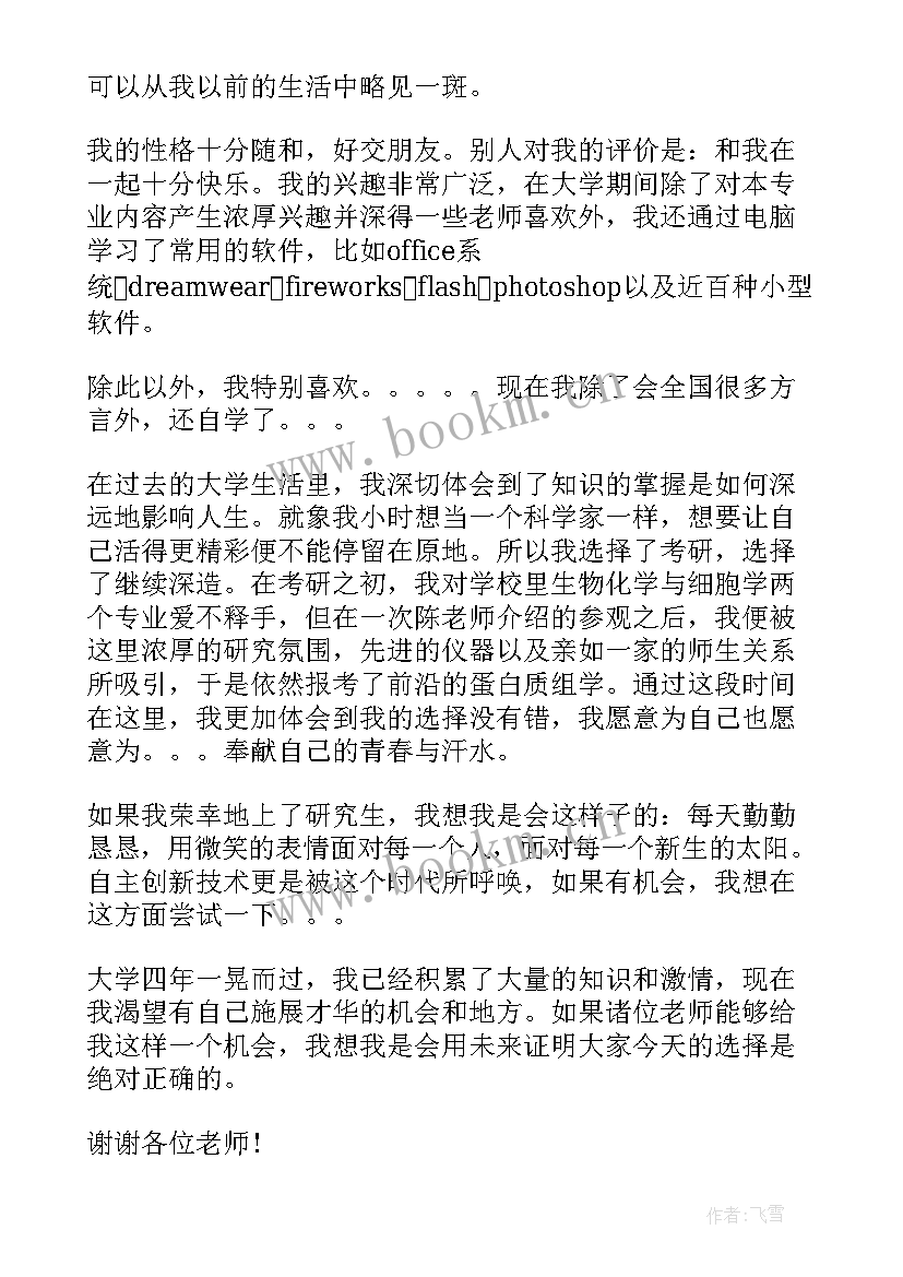 研究生复试自我介绍中文 研究生面试三分钟自我介绍(优秀8篇)