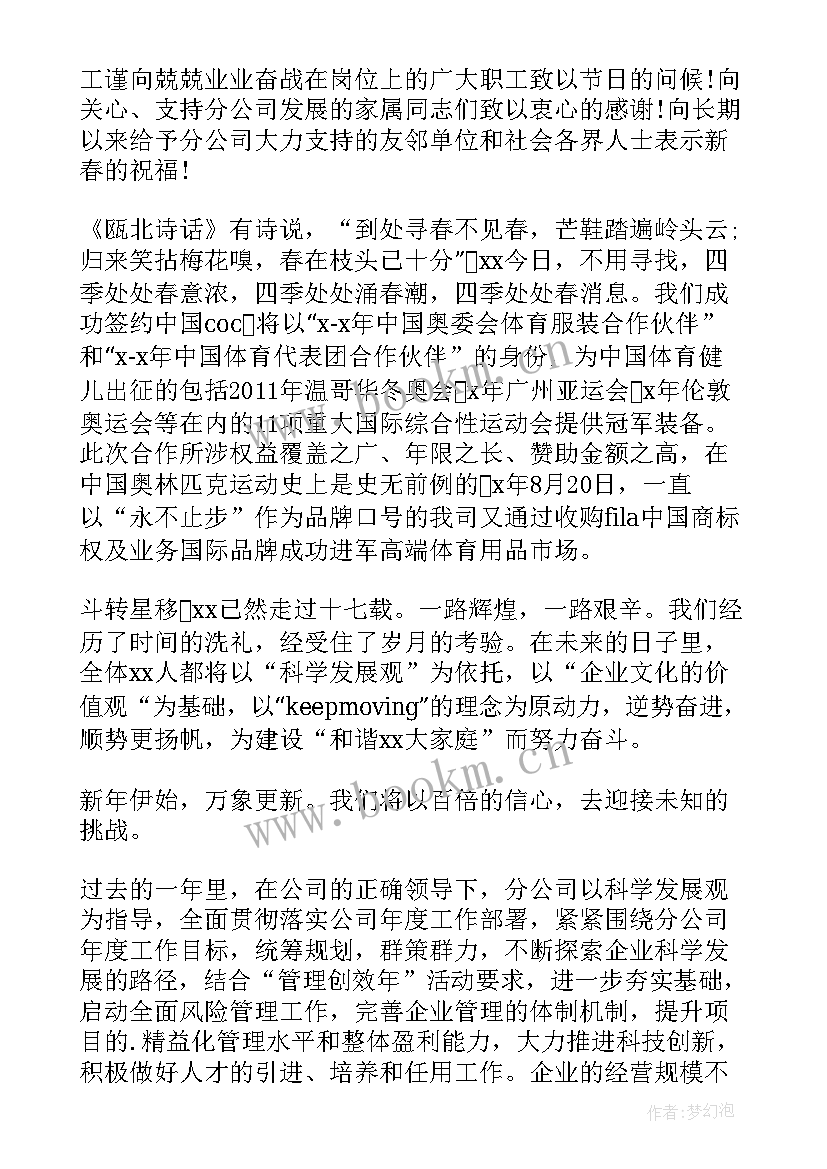 最新领导新年慰问信回信(精选8篇)