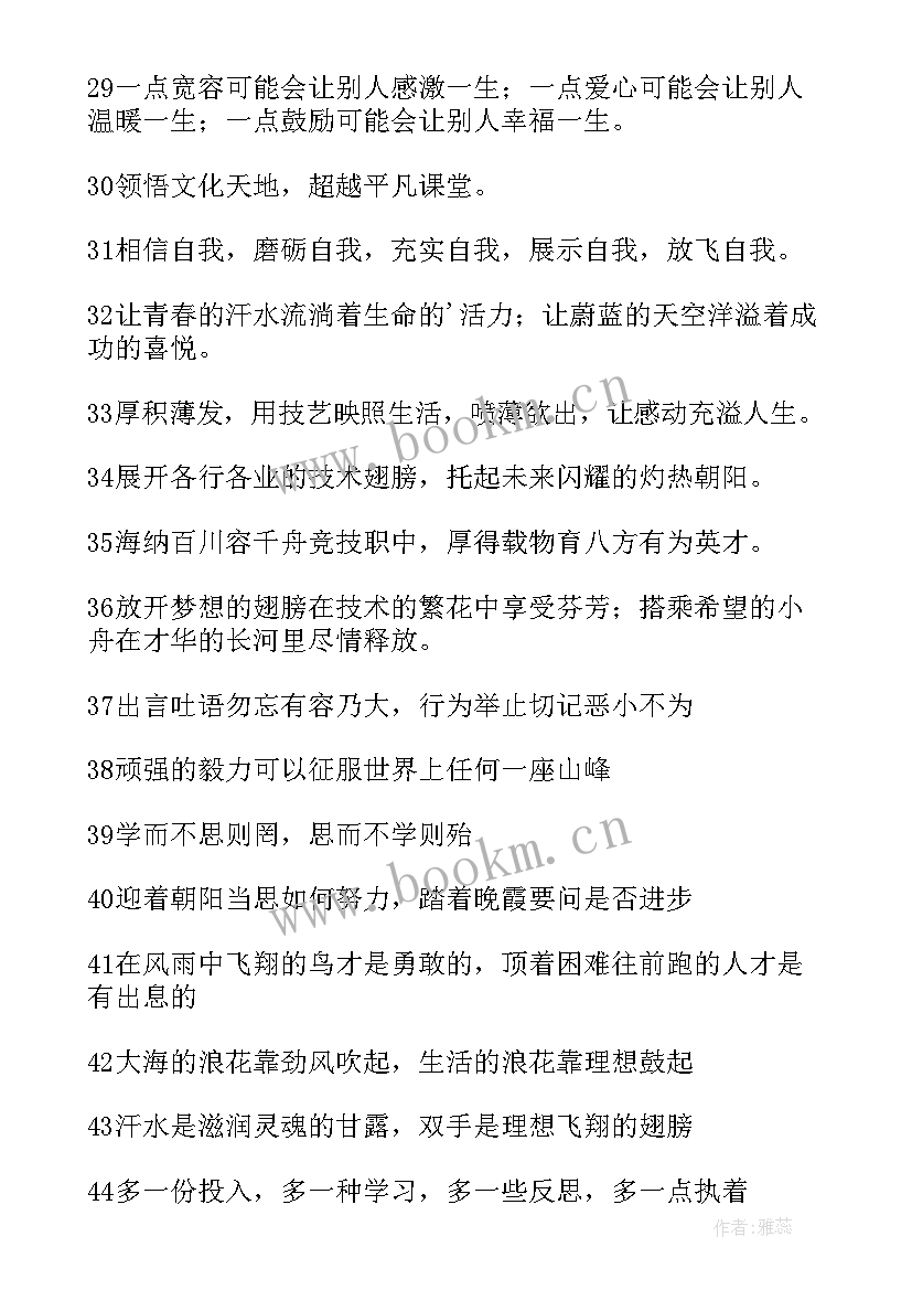 最新校园文化节宣传标语 校园文化宣传标语(汇总8篇)