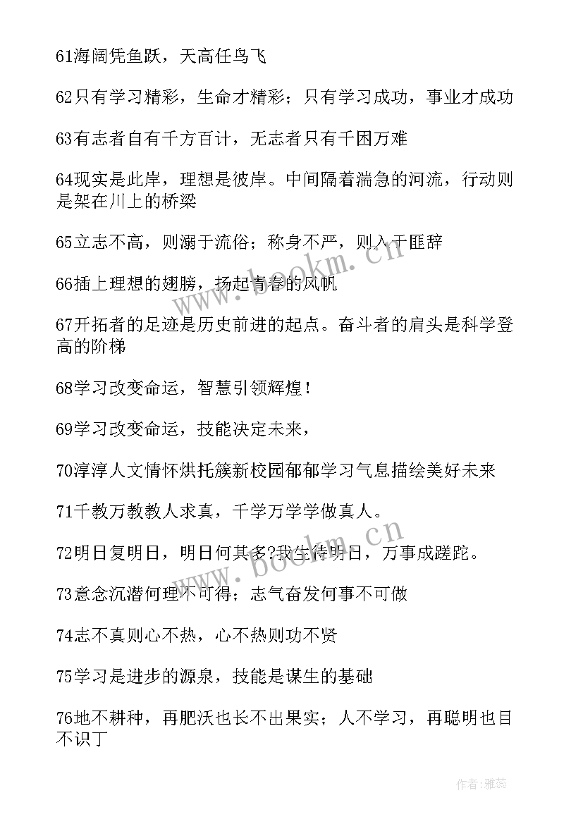 最新校园文化节宣传标语 校园文化宣传标语(汇总8篇)