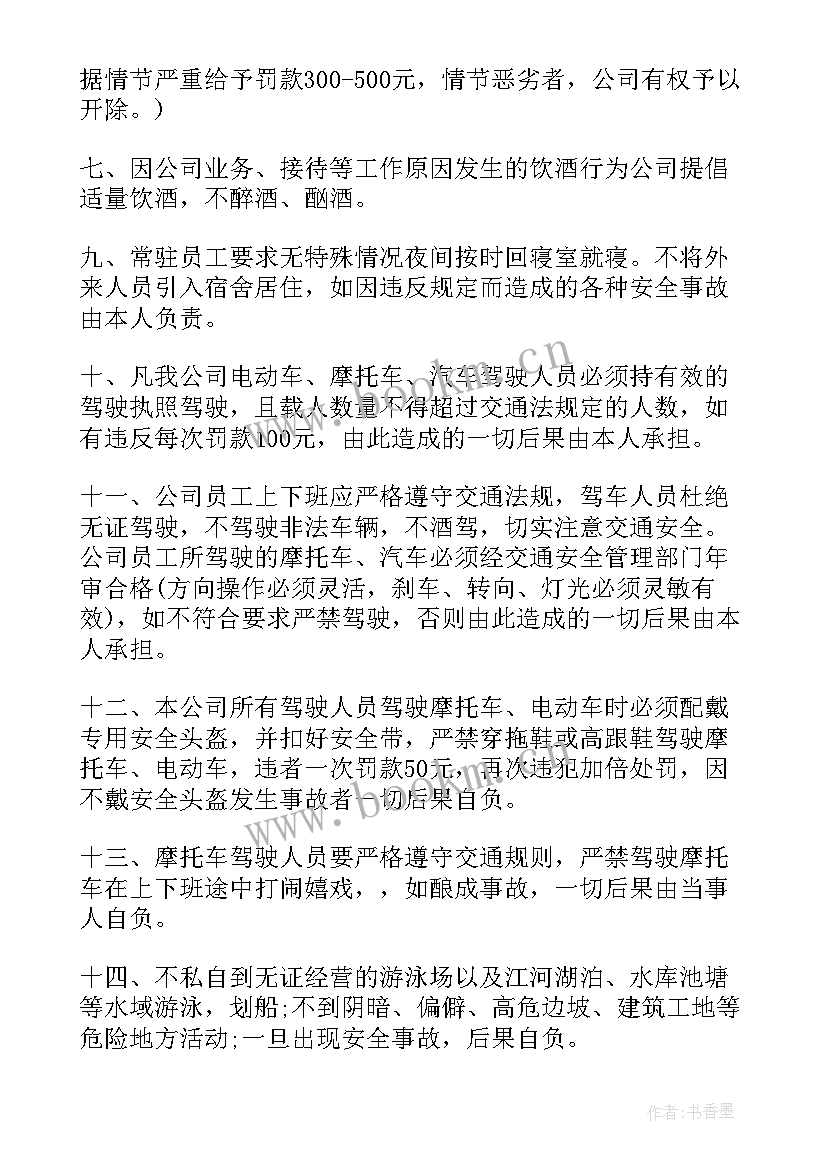 最新住宿员工安全承诺书是否合法(优秀8篇)