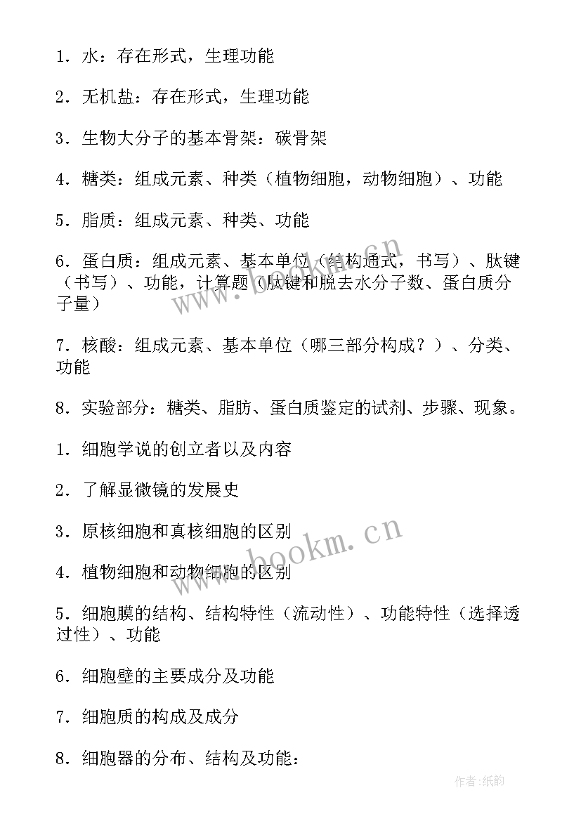 2023年高中生物知识点内容总结 高中生物知识点(通用11篇)