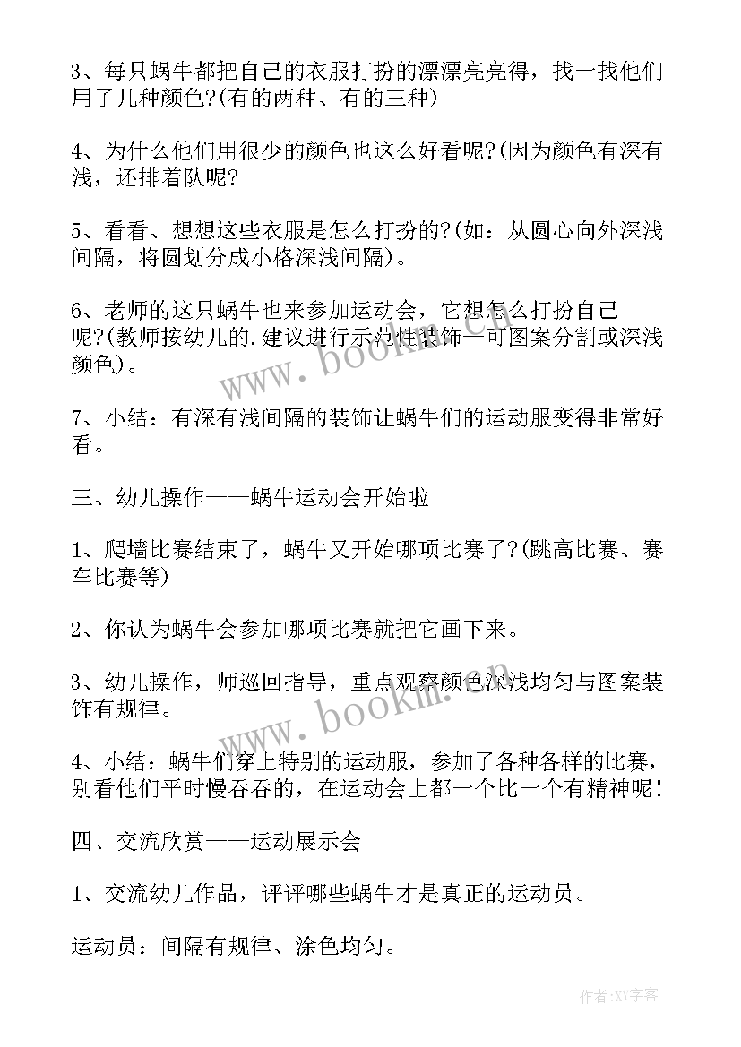 2023年幼儿园中班地底下的迷宫教案反思(精选19篇)