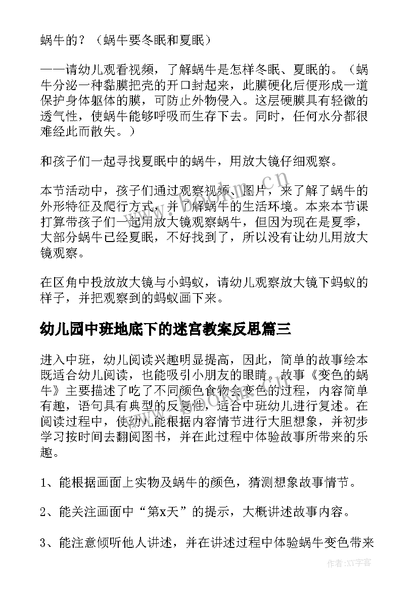 2023年幼儿园中班地底下的迷宫教案反思(精选19篇)