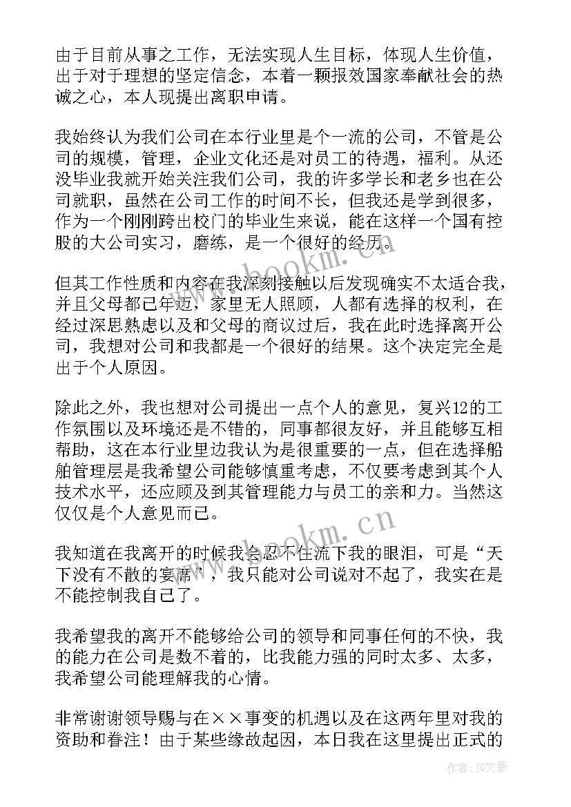 2023年单位要求主动辞职报告 公司职员辞职报告(大全9篇)