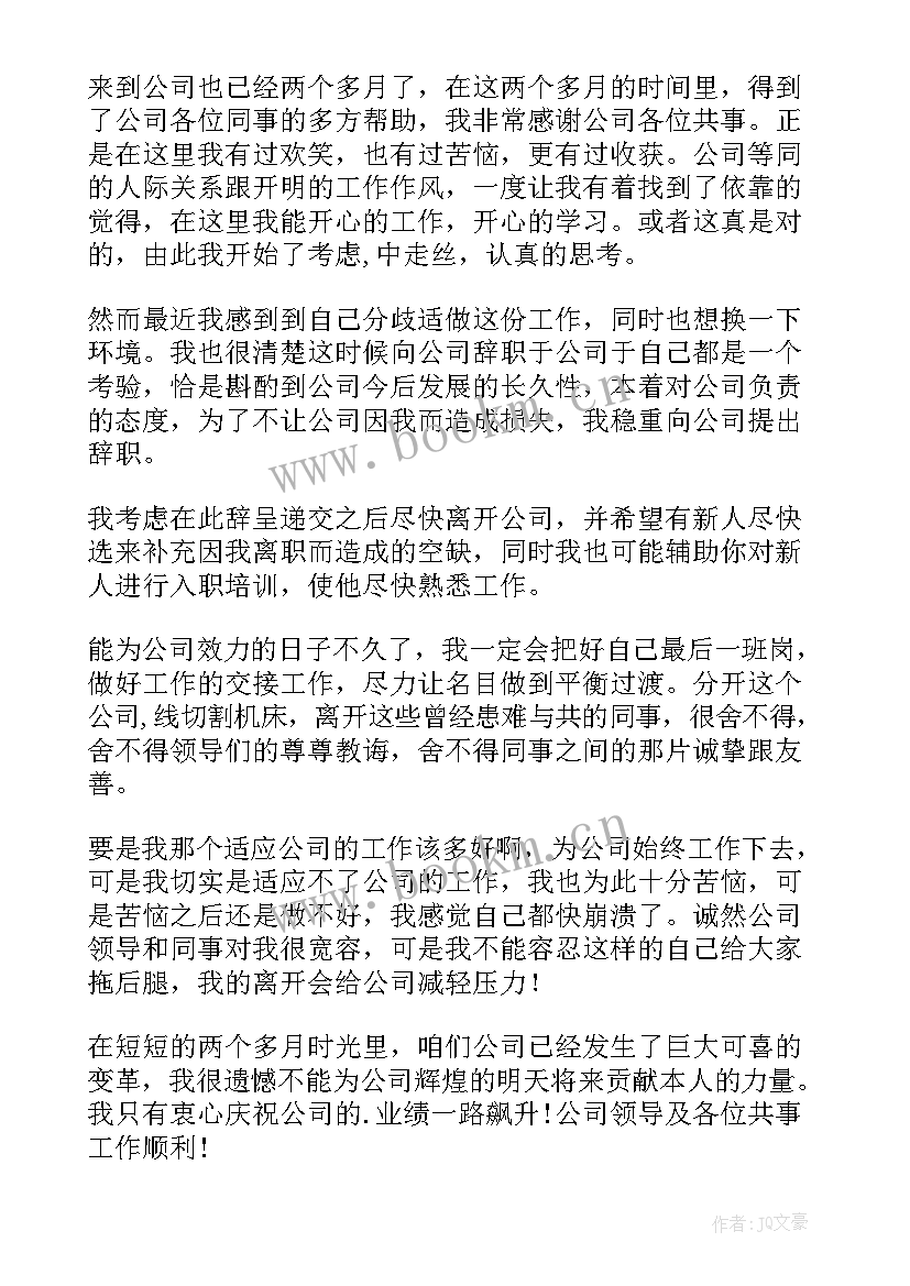 2023年单位要求主动辞职报告 公司职员辞职报告(大全9篇)