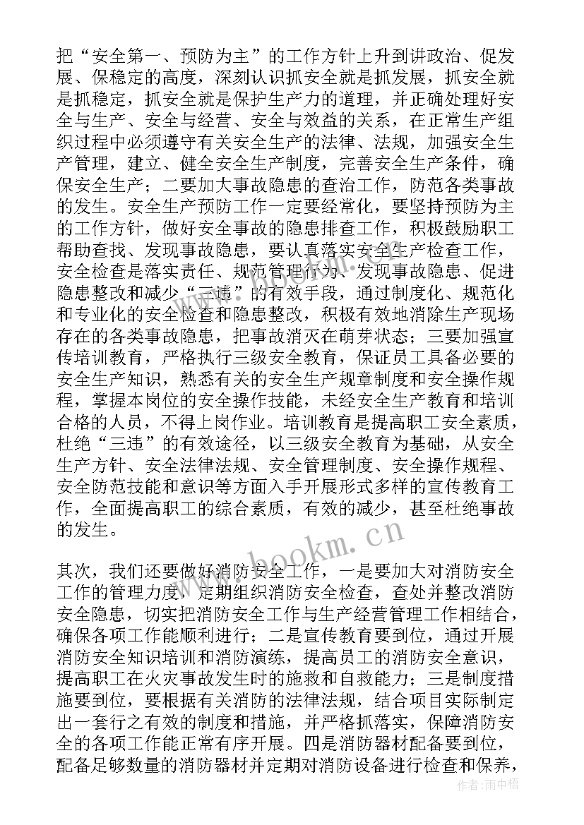 安全培训个人心得体会(模板11篇)