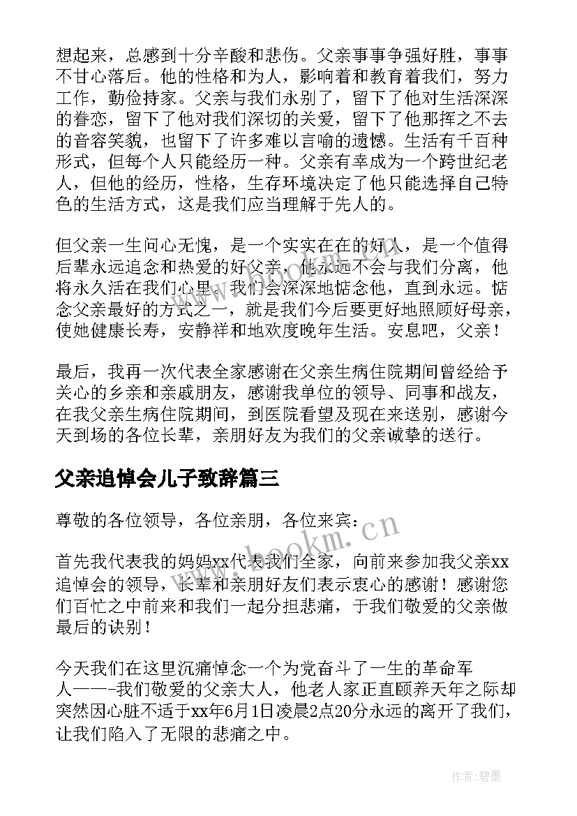 父亲追悼会儿子致辞(优秀8篇)