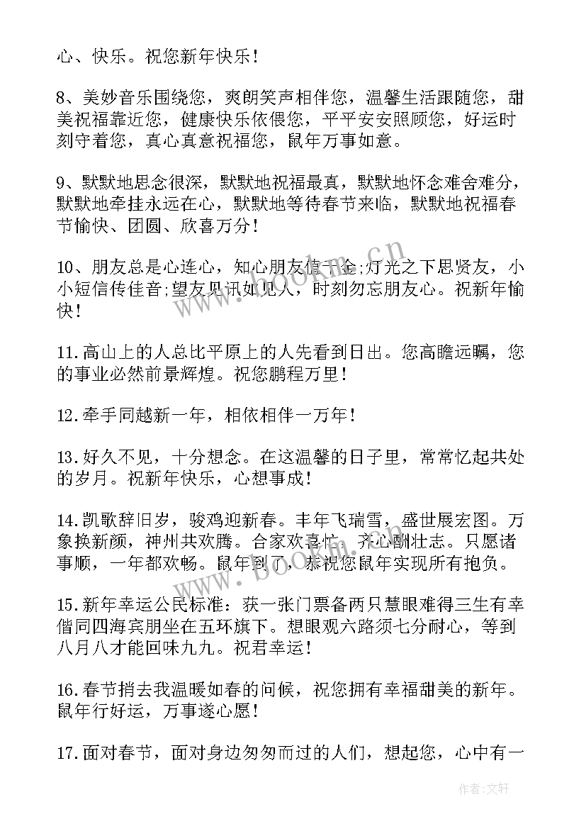 最新给同学新年祝福语 新年祝福语给同学(优秀8篇)