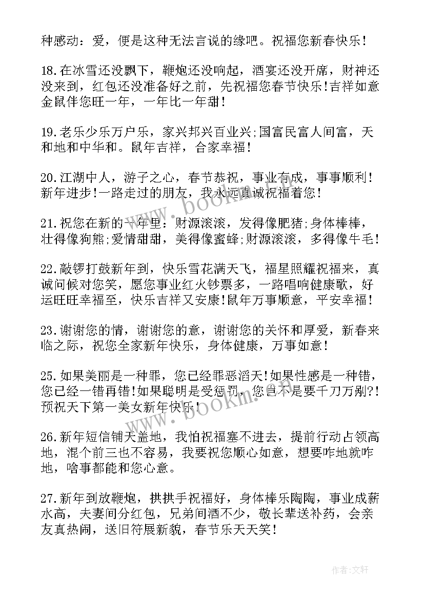 最新给同学新年祝福语 新年祝福语给同学(优秀8篇)