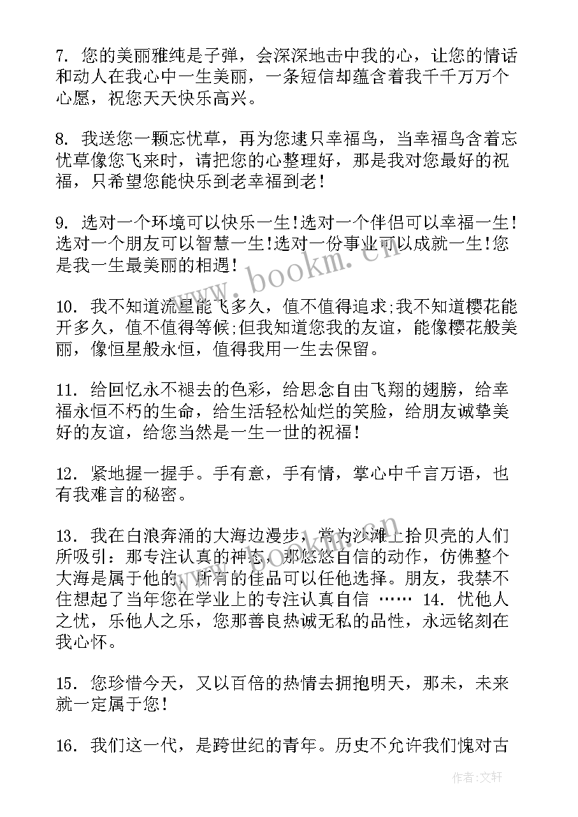 最新给同学新年祝福语 新年祝福语给同学(优秀8篇)