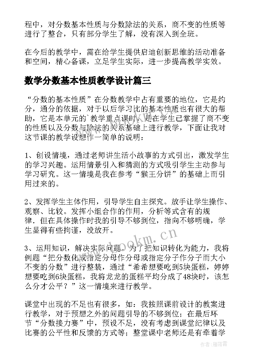 数学分数基本性质教学设计(优秀12篇)