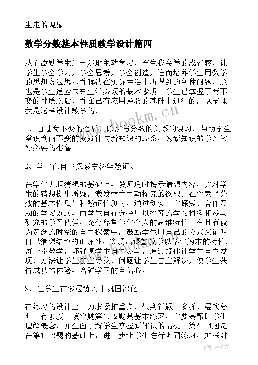 数学分数基本性质教学设计(优秀12篇)