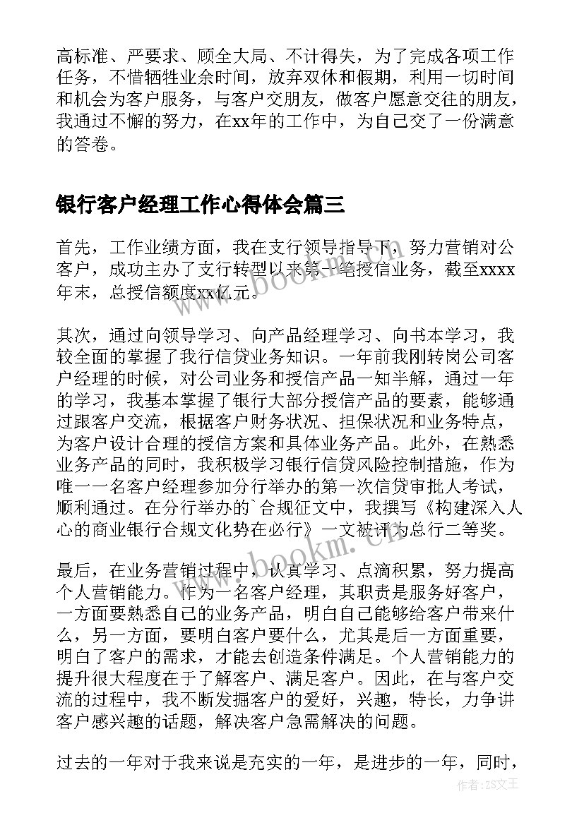 2023年银行客户经理工作心得体会(汇总17篇)