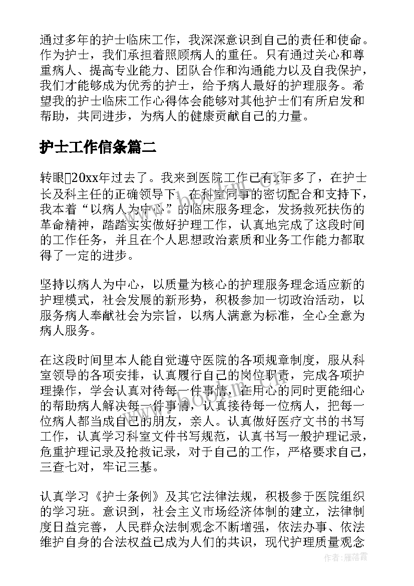 最新护士工作信条 护士临床工作心得体会(汇总14篇)