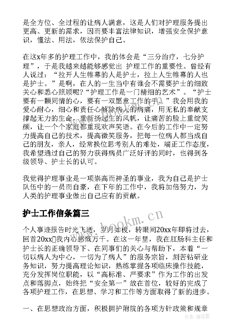 最新护士工作信条 护士临床工作心得体会(汇总14篇)