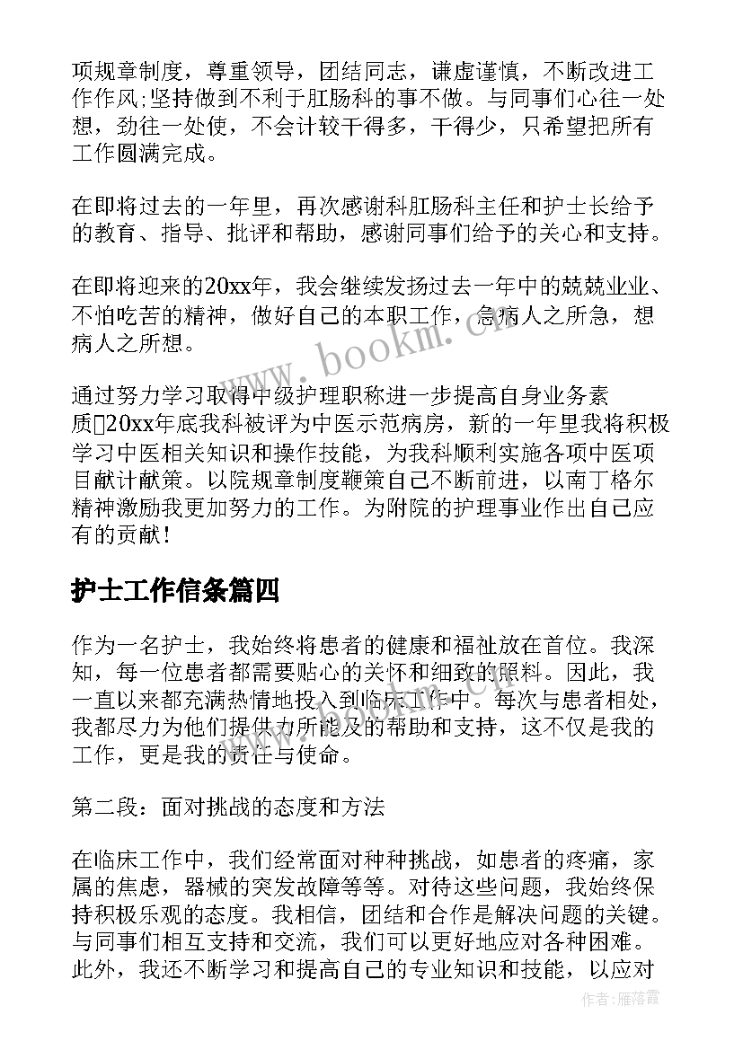 最新护士工作信条 护士临床工作心得体会(汇总14篇)