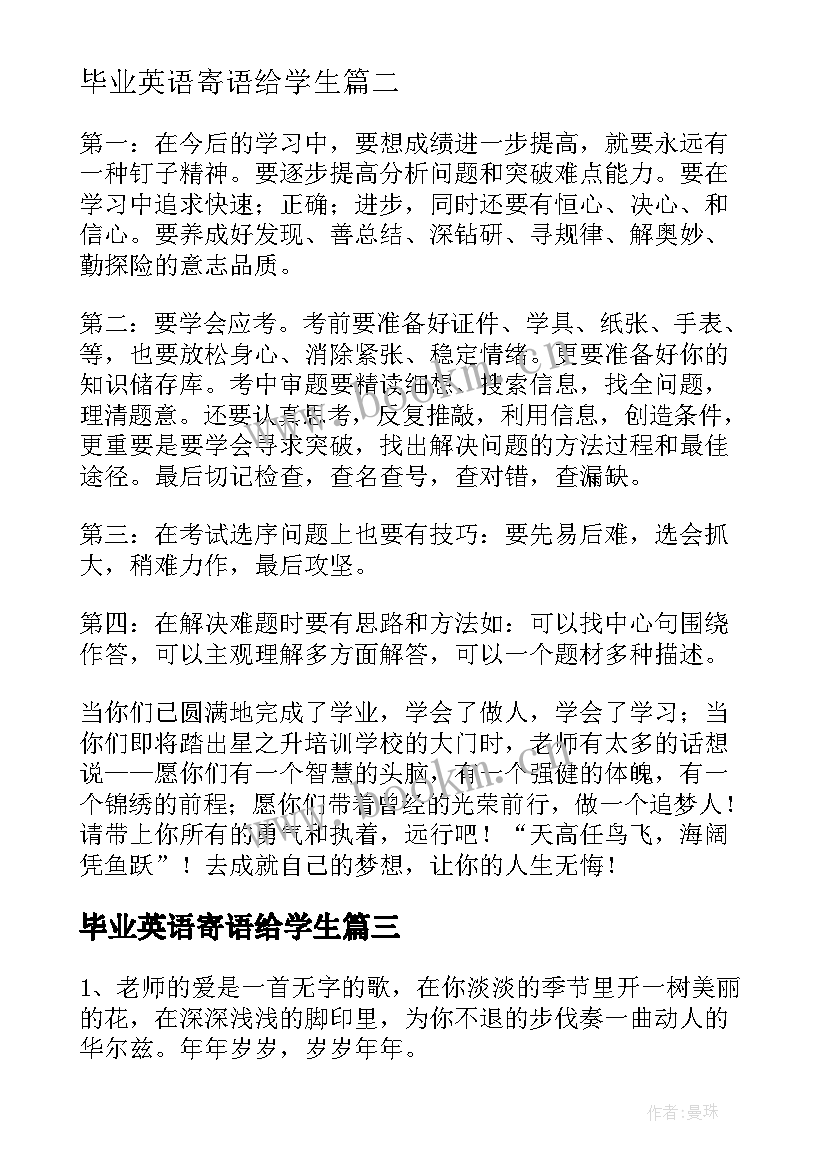 毕业英语寄语给学生(模板6篇)