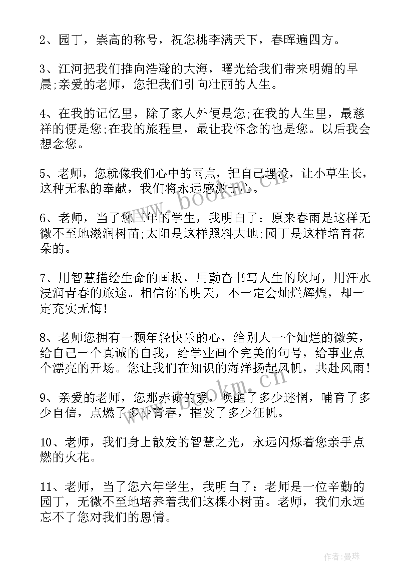 毕业英语寄语给学生(模板6篇)