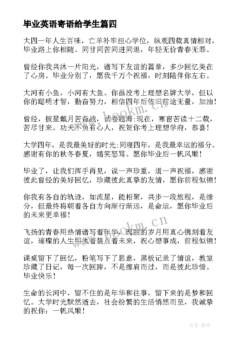 毕业英语寄语给学生(模板6篇)