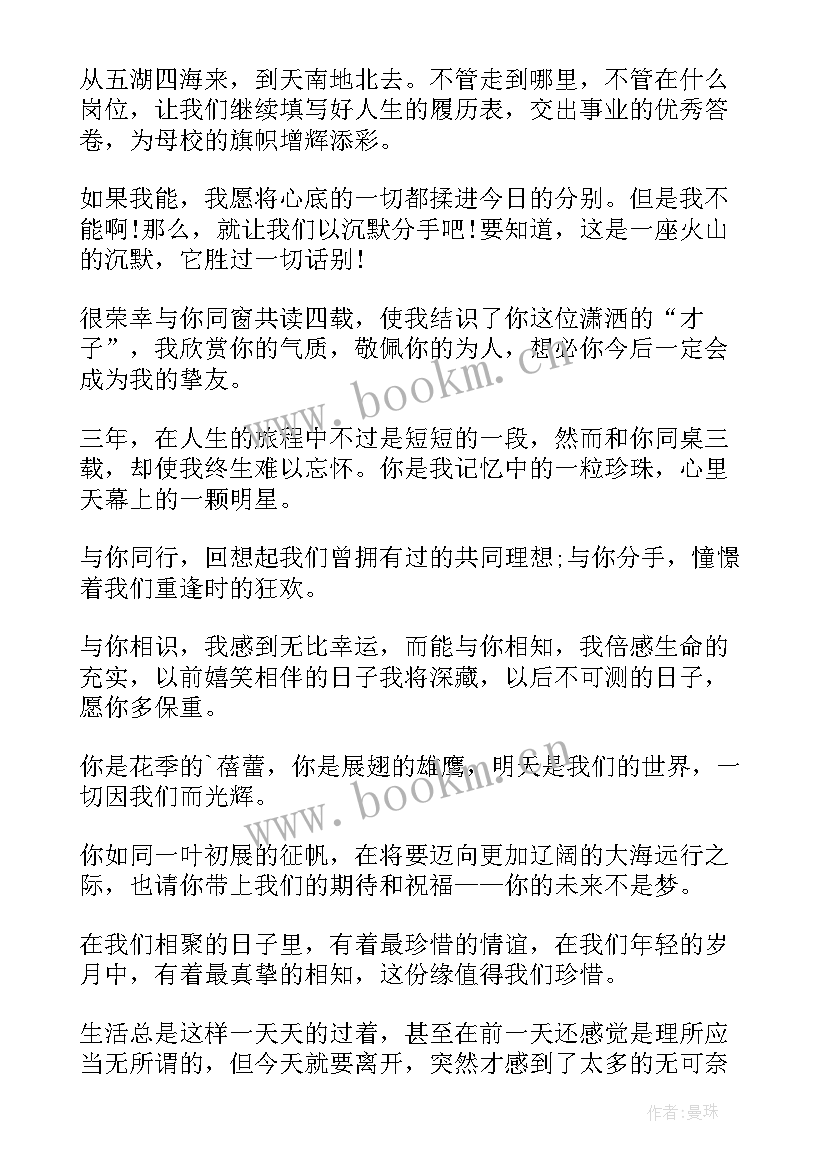 毕业英语寄语给学生(模板6篇)