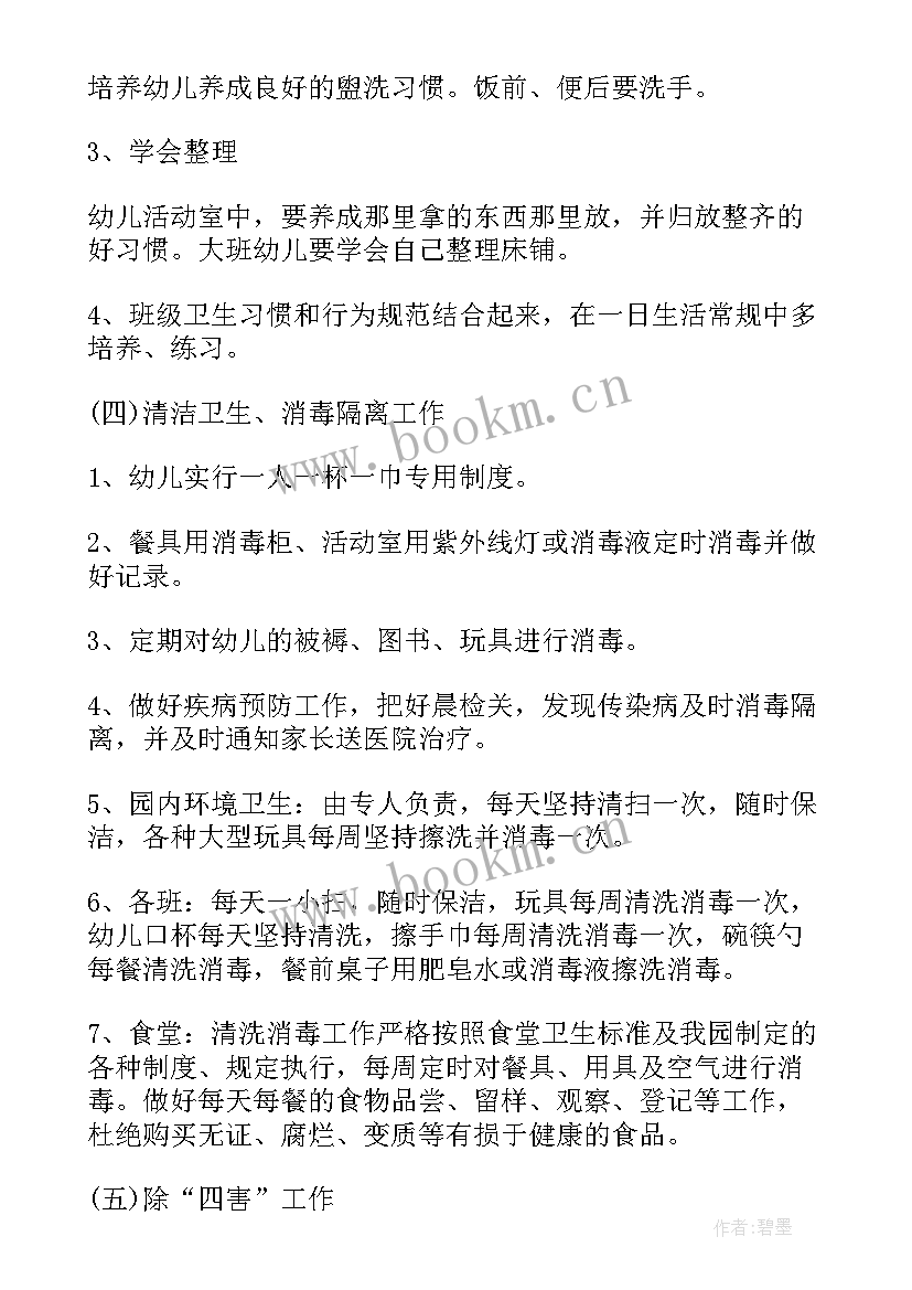 2023年幼儿园卫生保健年度工作计划 幼儿园年度卫生保健工作计划(优秀8篇)