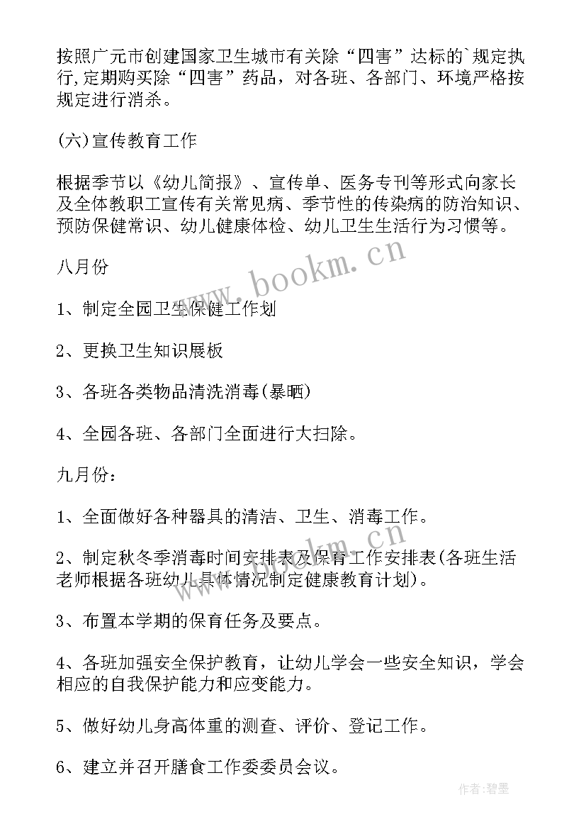 2023年幼儿园卫生保健年度工作计划 幼儿园年度卫生保健工作计划(优秀8篇)