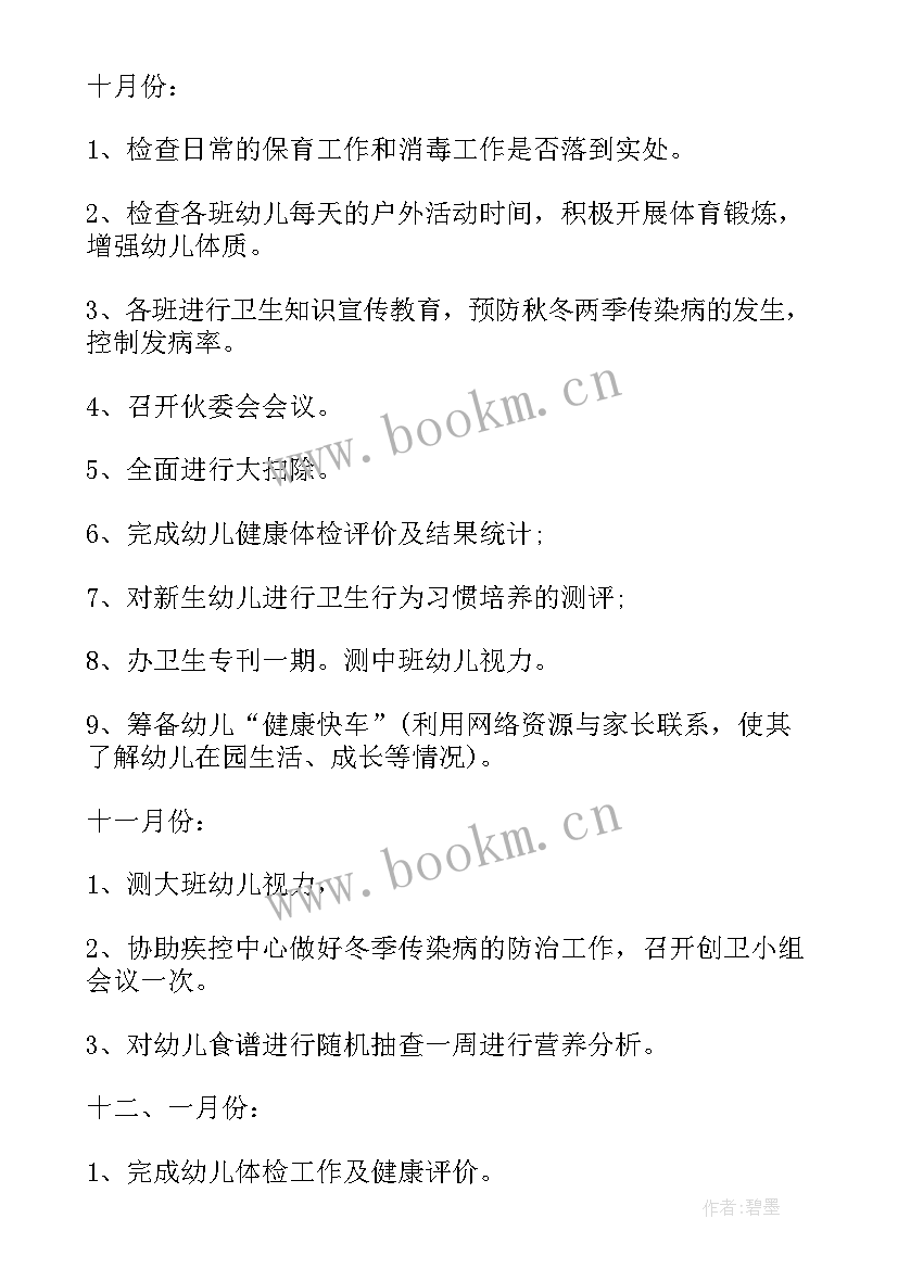 2023年幼儿园卫生保健年度工作计划 幼儿园年度卫生保健工作计划(优秀8篇)