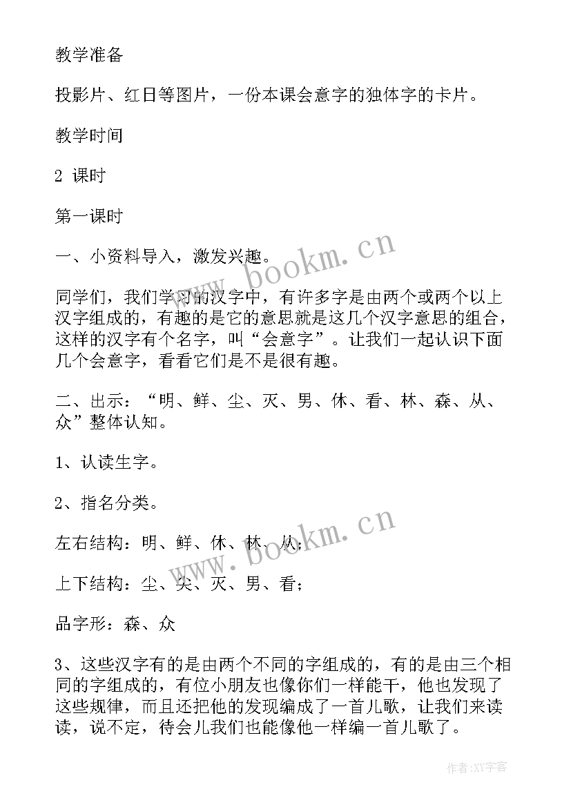 2023年部编版一年级语文zcs教学设计 部编版一年级语文zcs教案设计(大全8篇)