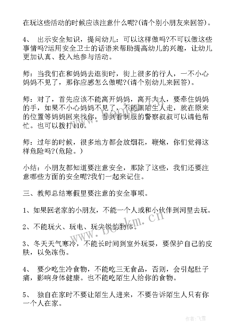 幼儿园小班寒假安全教案 幼儿园大班教案寒假安全(优质14篇)