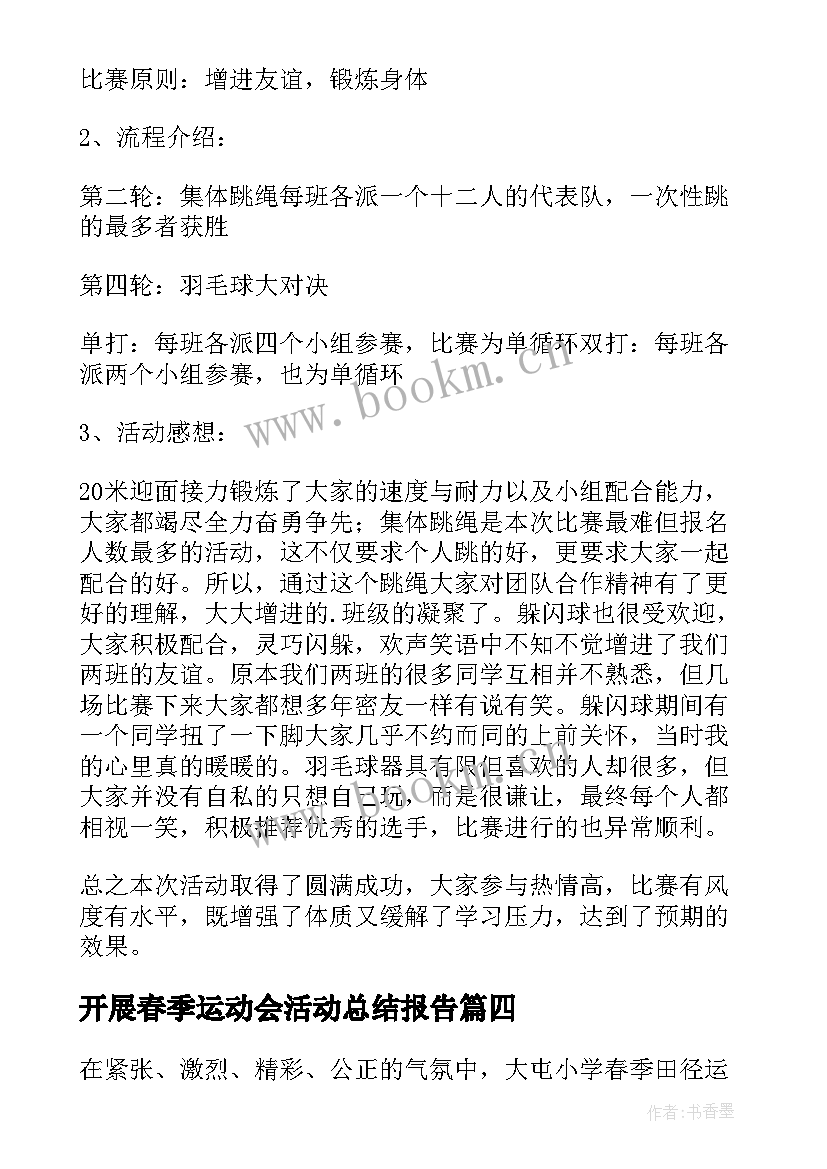 开展春季运动会活动总结报告(大全8篇)