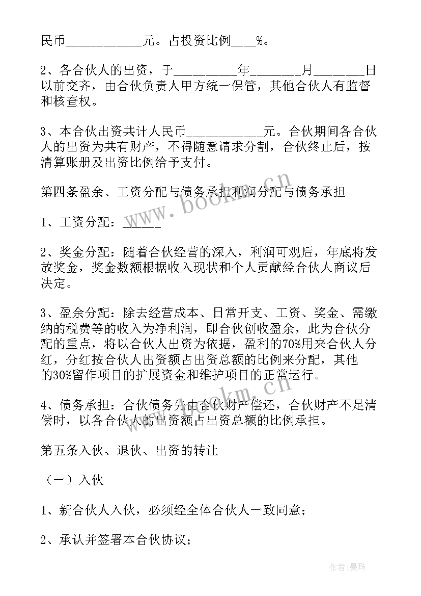 2023年俩人合伙投资协议书 合伙投资协议书(精选18篇)