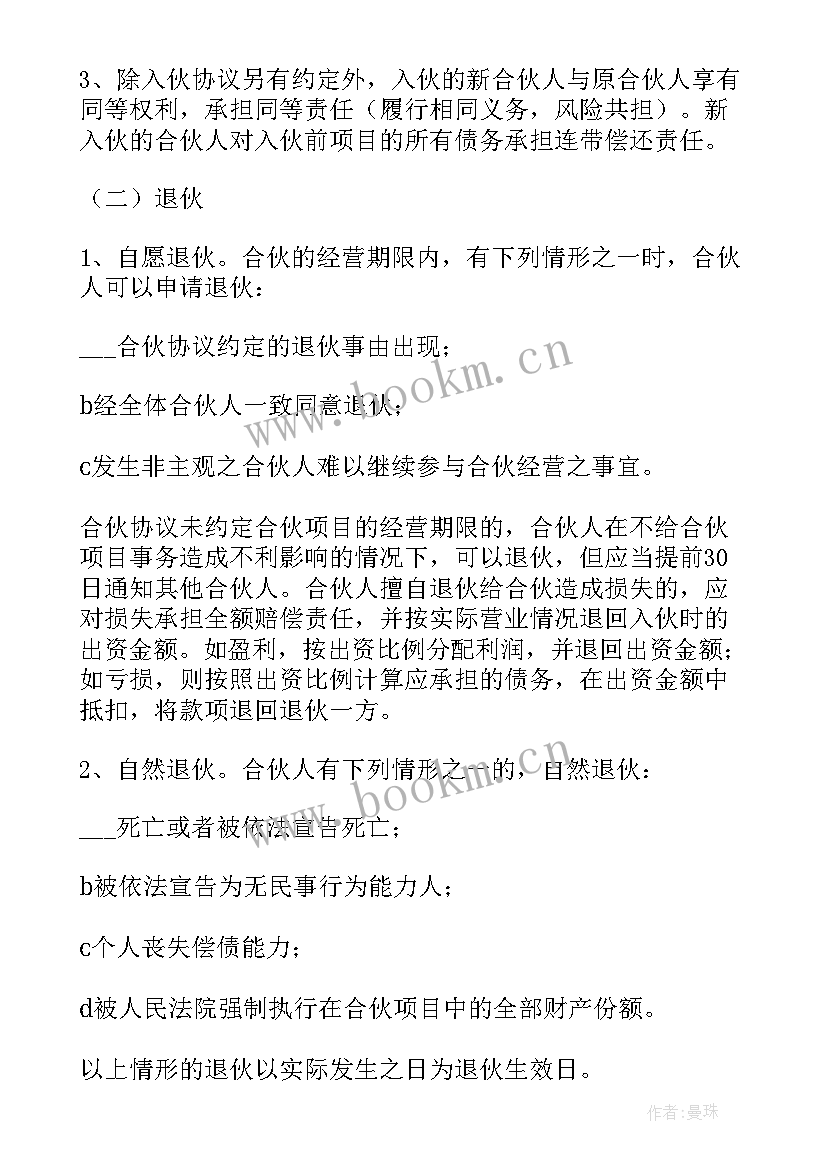 2023年俩人合伙投资协议书 合伙投资协议书(精选18篇)