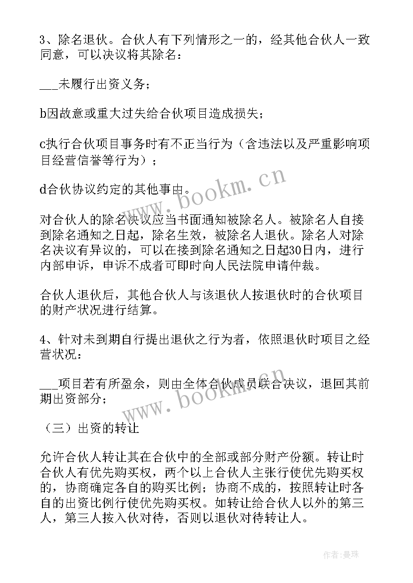 2023年俩人合伙投资协议书 合伙投资协议书(精选18篇)