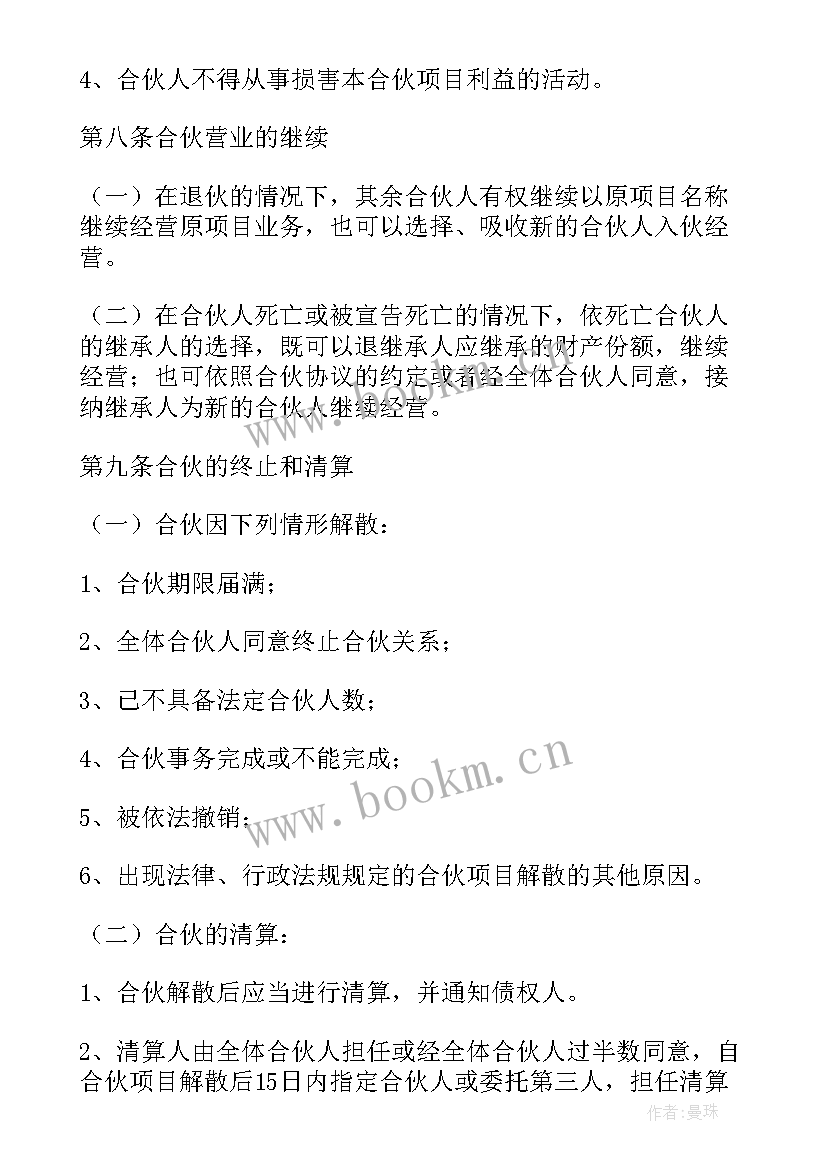 2023年俩人合伙投资协议书 合伙投资协议书(精选18篇)