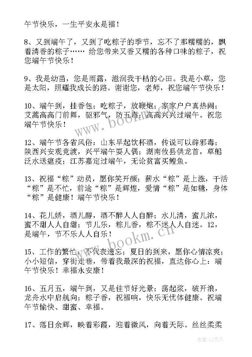 端午节祝福语及 端午节祝福语(通用14篇)