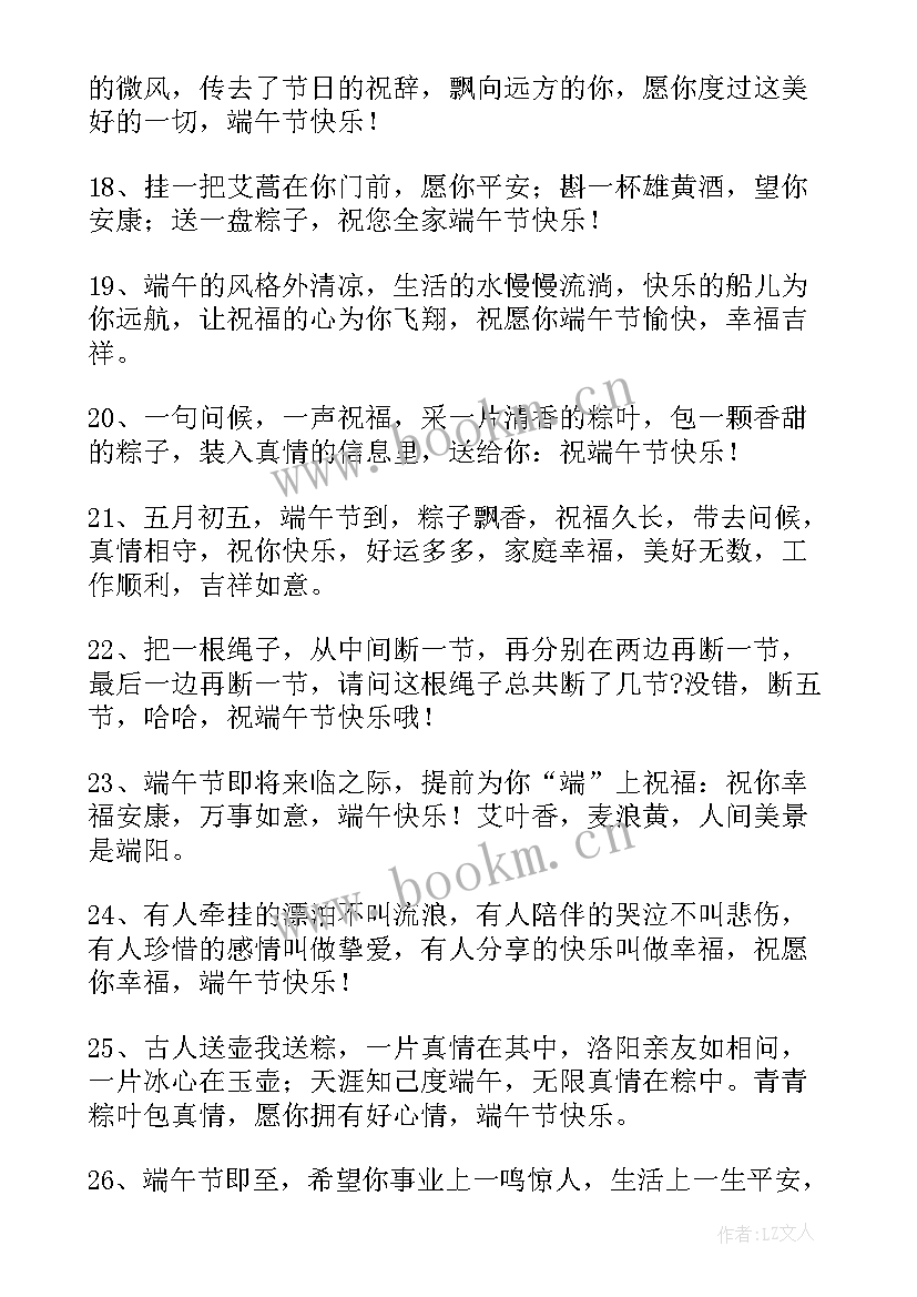 端午节祝福语及 端午节祝福语(通用14篇)