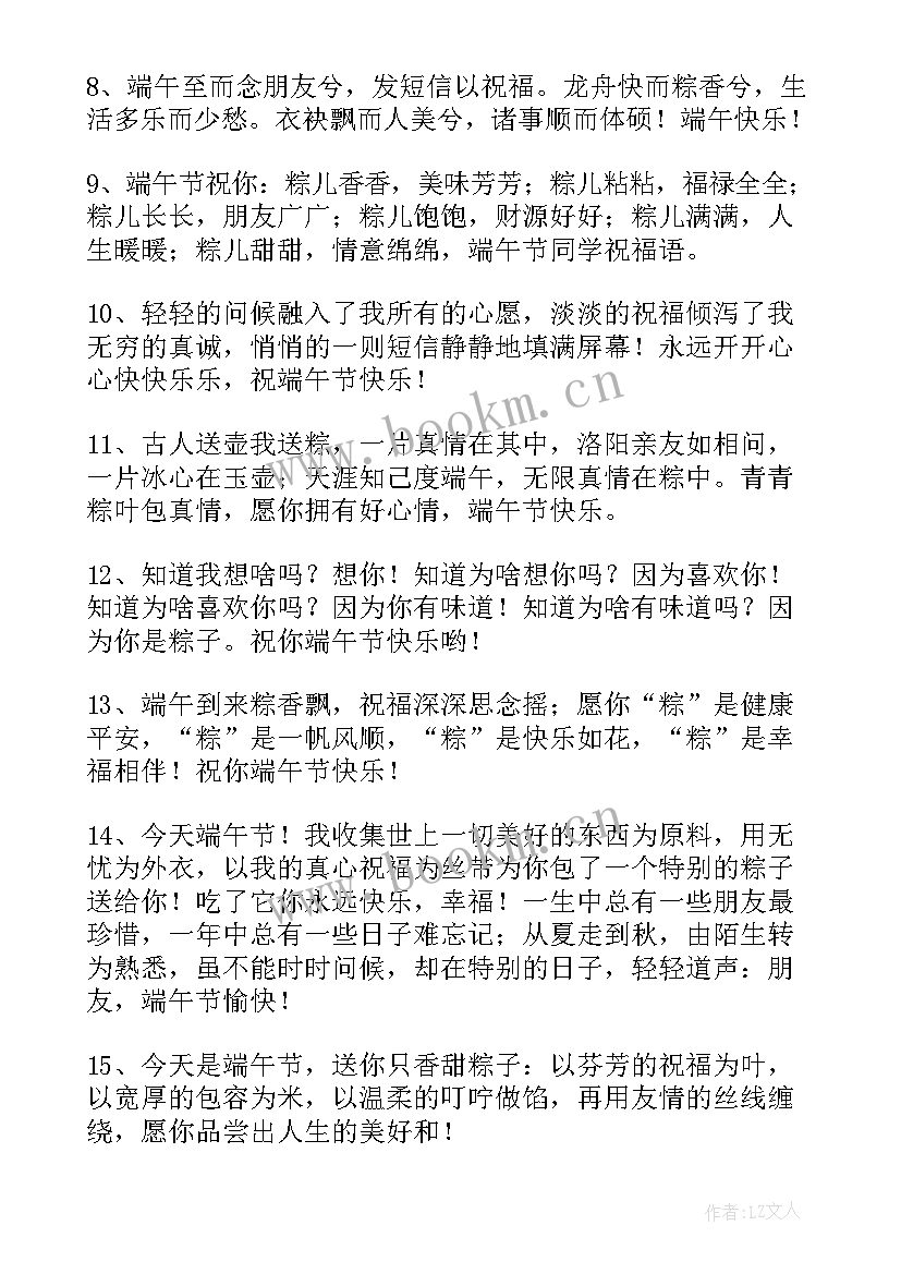 端午节祝福语及 端午节祝福语(通用14篇)