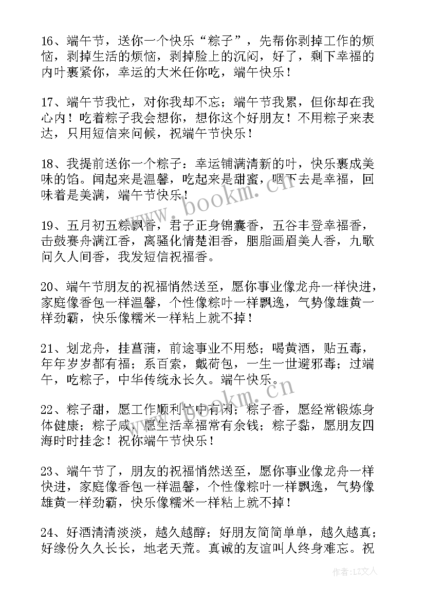 端午节祝福语及 端午节祝福语(通用14篇)