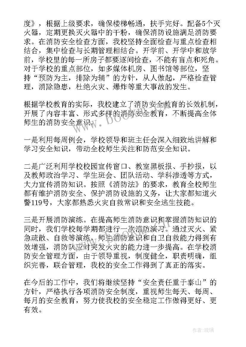 检验科消防安全自查报告(大全18篇)