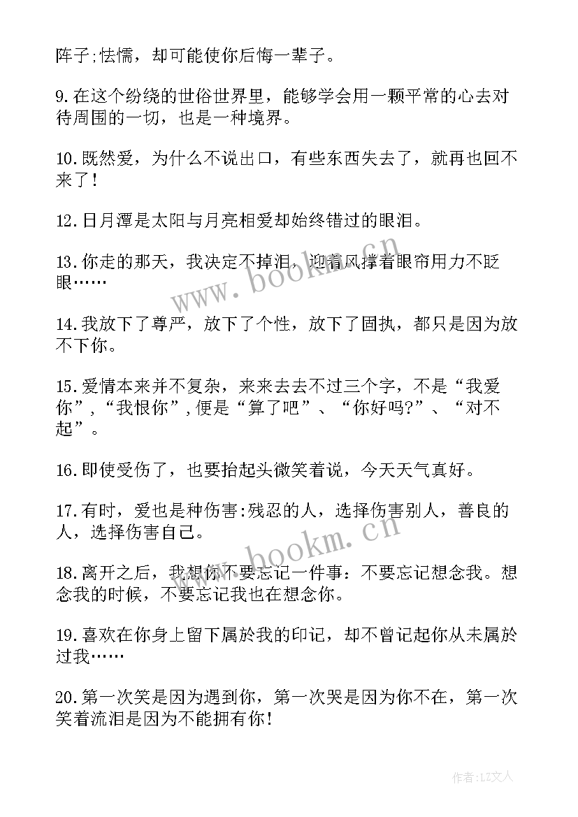 最新个性签名励志正能量的句子 QQ个性正能量励志签名(汇总11篇)